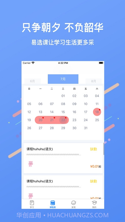 易选课截图2 易选课截图2