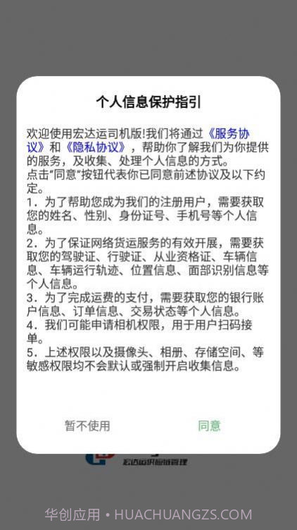 宏运达司机物流截图2 宏运达司机物流截图2