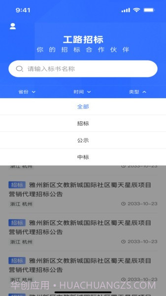 工路招投标截图4