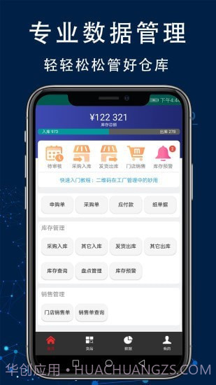 智造工厂进销存管理系统截图1 智造工厂进销存管理系统截图1