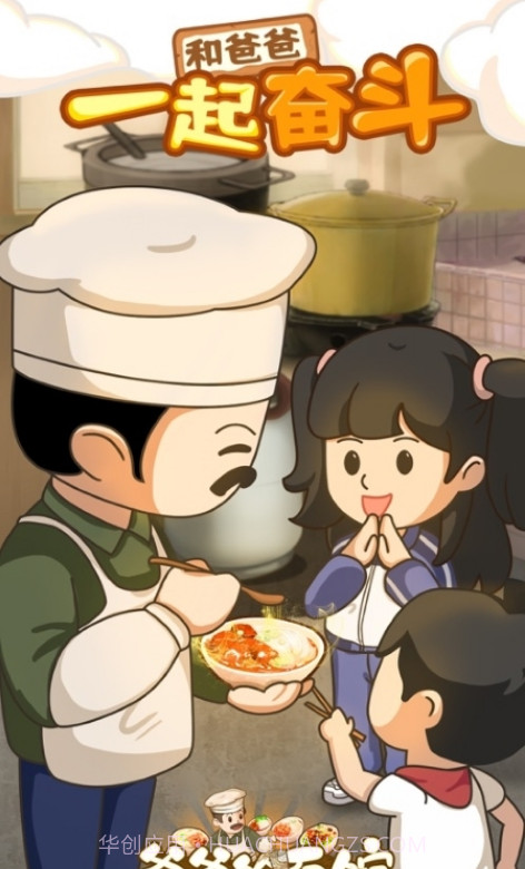 爸爸的面馆手机版截图5