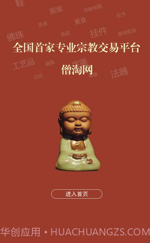 僧淘截图2 僧淘截图2