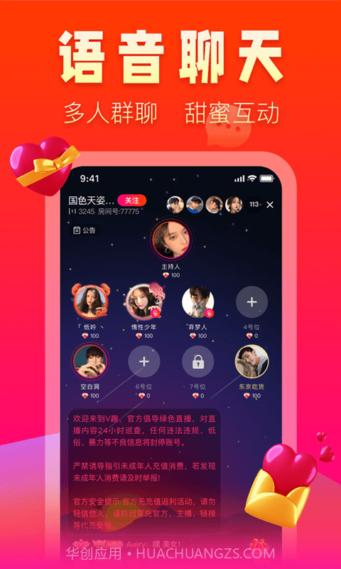 V趣截图2 V趣截图2