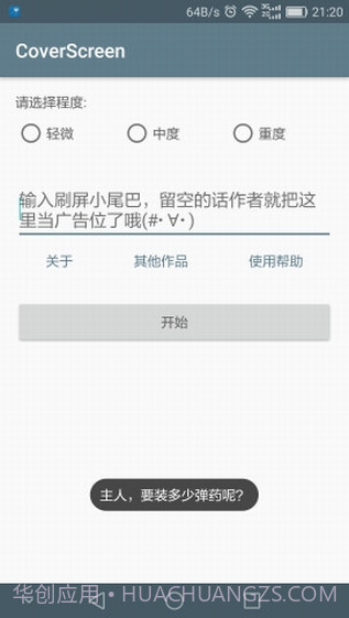 刷屏神器免费截图2 刷屏神器免费截图2