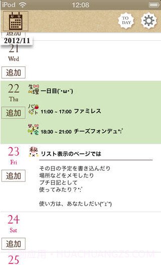 卡哇伊日历截图5 卡哇伊日历截图5