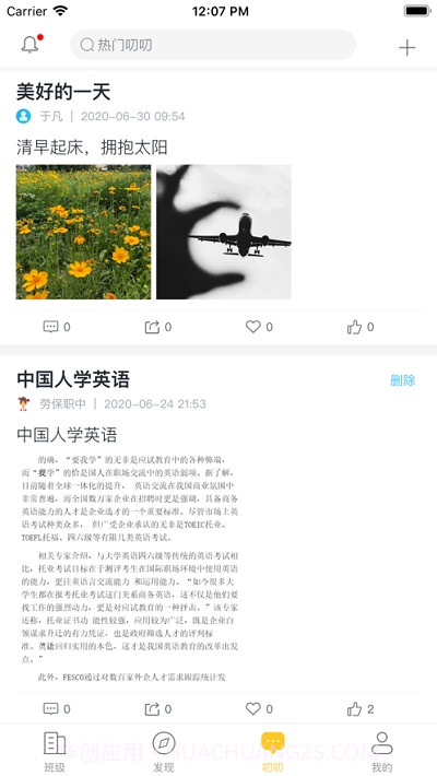 劳职继教官方版截图1