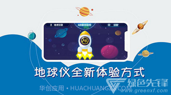 AR地球探索(ar地球探索激活二维码序列号)V1.7 安卓正式版截图1 AR地球探索(ar地球探索激活二维码序列号)V1.7 安卓正式版截图1