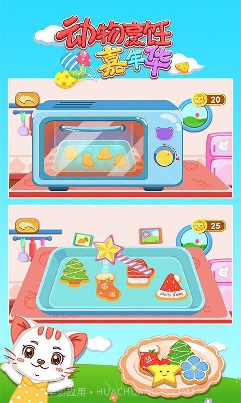 动物烹饪嘉年华截图2 动物烹饪嘉年华截图2