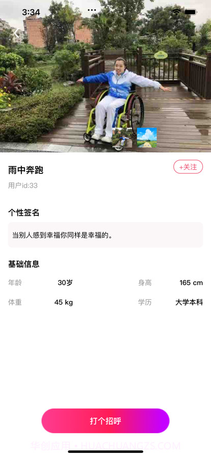残友之家截图3 残友之家截图3