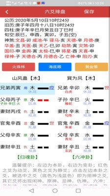六爻掌上宝截图1 六爻掌上宝截图1