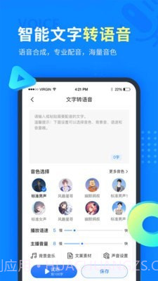 考拉语音转文字截图3 考拉语音转文字截图3