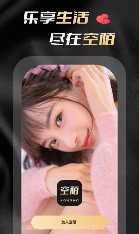 空陌截图3 空陌截图3