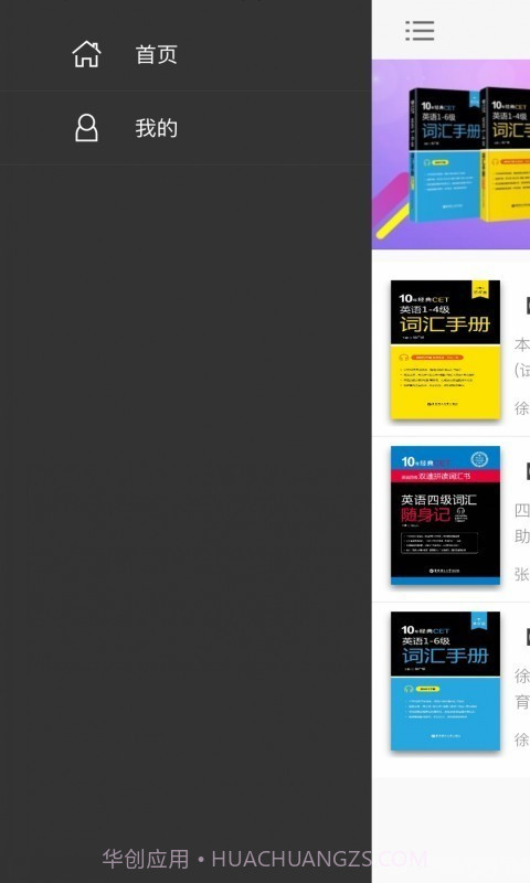 英语CET词汇手册截图4