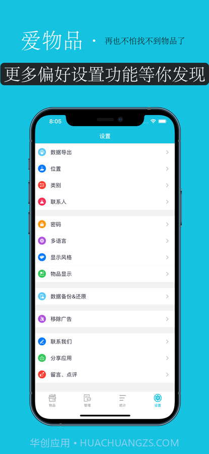 爱物品截图4 爱物品截图4