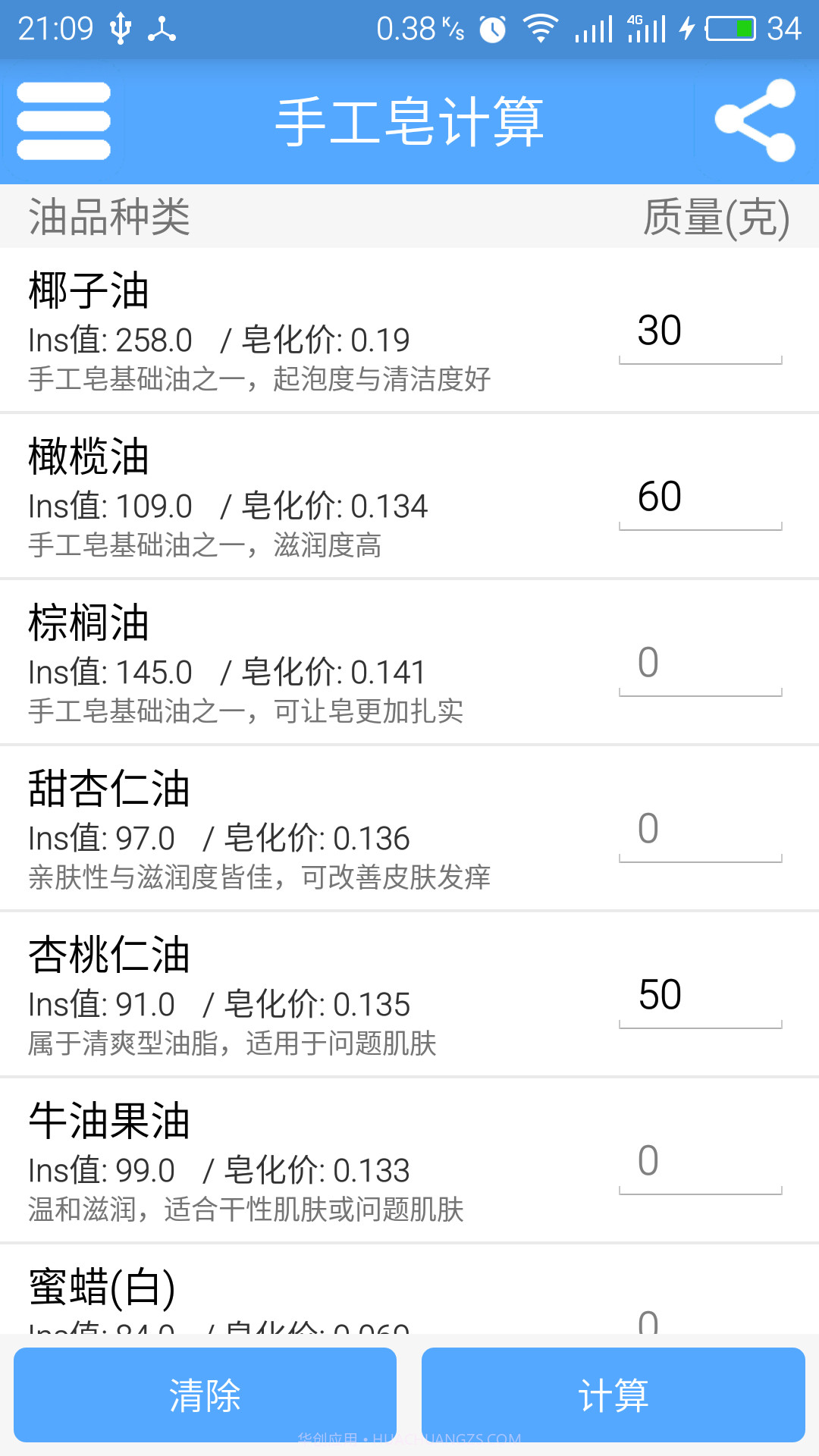 手工皂计算SoapCal截图1