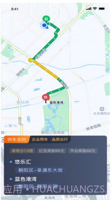 车马车主截图3 车马车主截图3