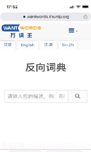 反向词典截图2 反向词典截图2