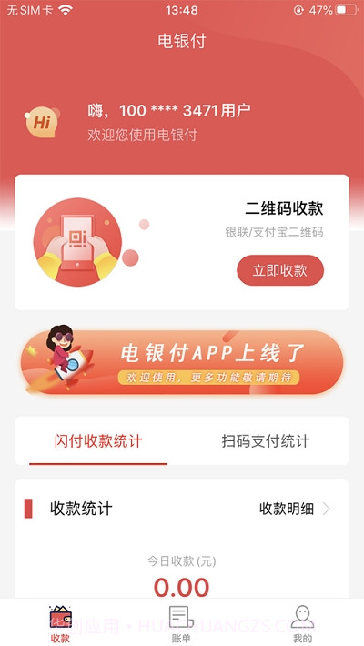电银付截图1