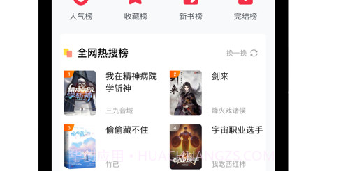全本小说大全截图2 全本小说大全截图2