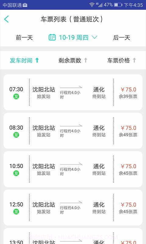 兴途截图4 兴途截图4