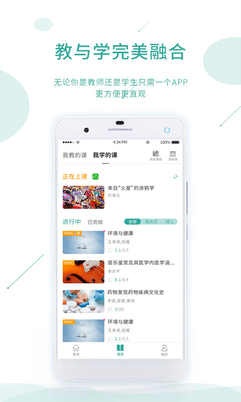 课堂云截图4