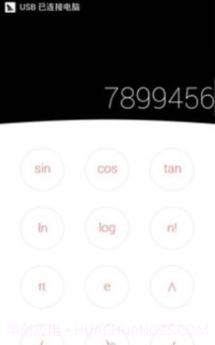 Nubia计算器截图3