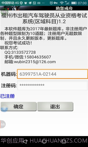 福州市出租车驾驶员区域科目考试截图2 福州市出租车驾驶员区域科目考试截图2