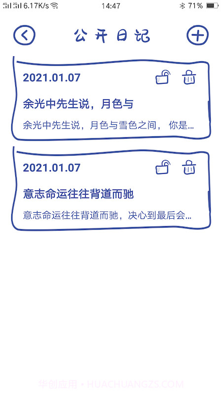 随心日记截图2 随心日记截图2