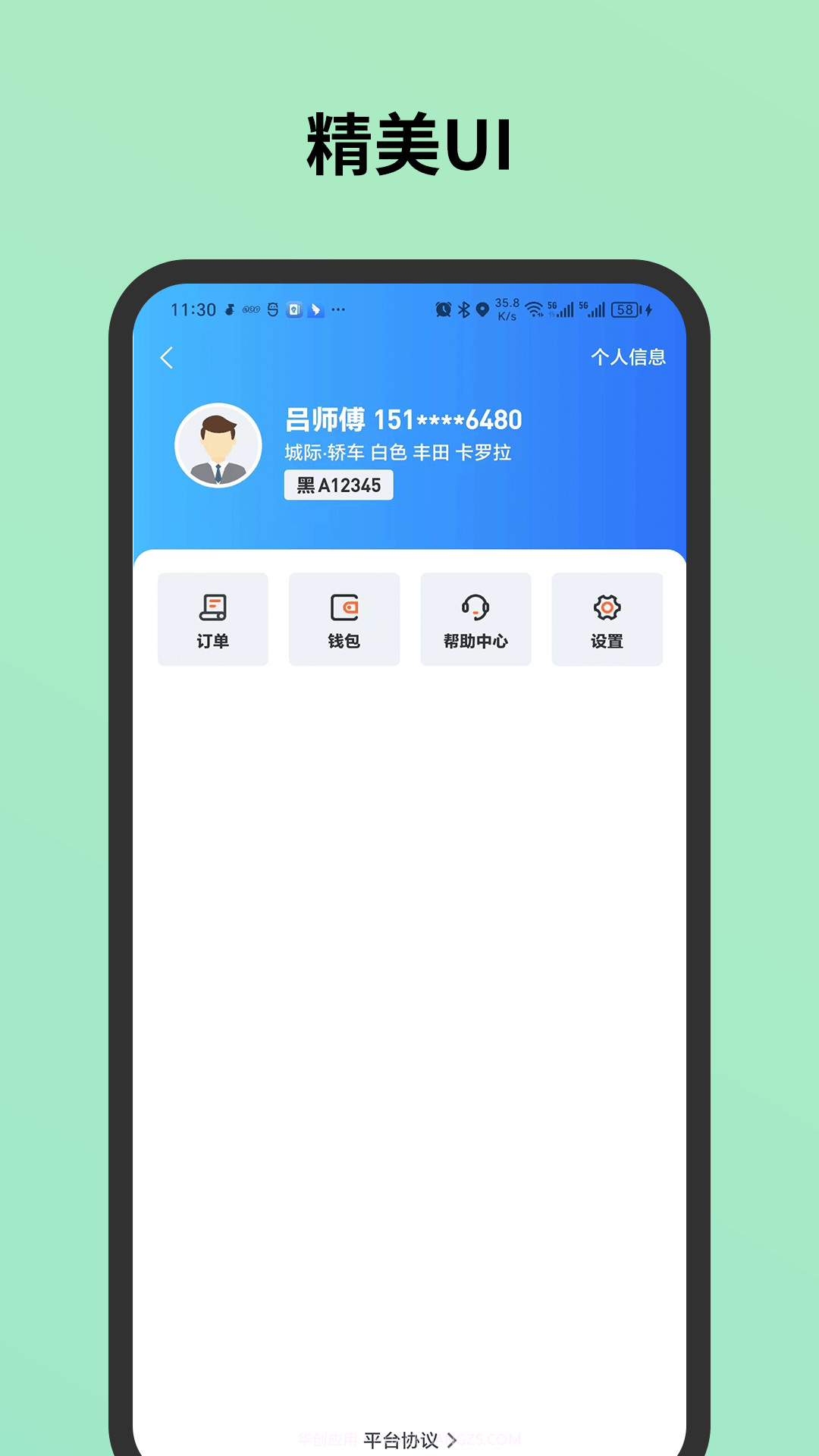 C20城际司机截图2 C20城际司机截图2