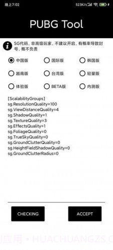 pubgtoolplus画质修改器无病毒版截图4 pubgtoolplus画质修改器无病毒版截图4