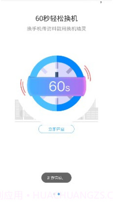 极速备份换机(手机备份软件)v1.1.4 安卓正式版截图2