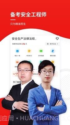 安全工程师考试准题库截图1 安全工程师考试准题库截图1