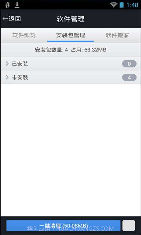 超能清理大师截图3 超能清理大师截图3