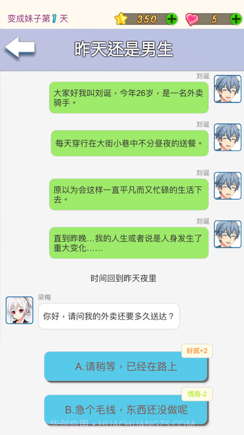 我变成了妹子截图4 我变成了妹子截图4