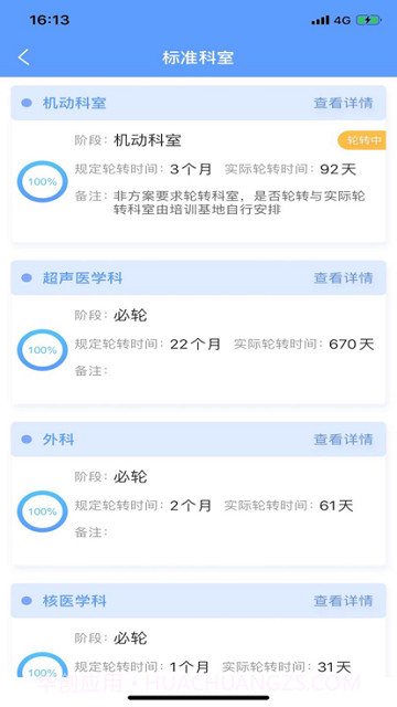 江苏西医住培截图1 江苏西医住培截图1