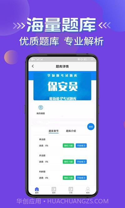 保安员考证学知题截图2 保安员考证学知题截图2