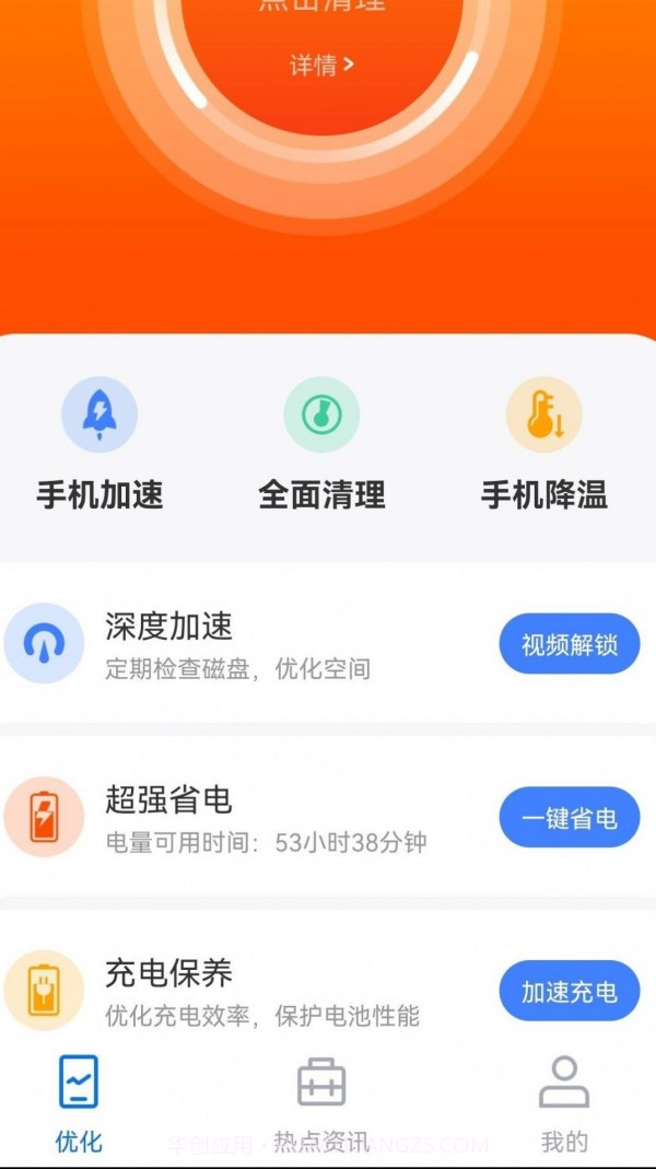 极致清理神器截图2