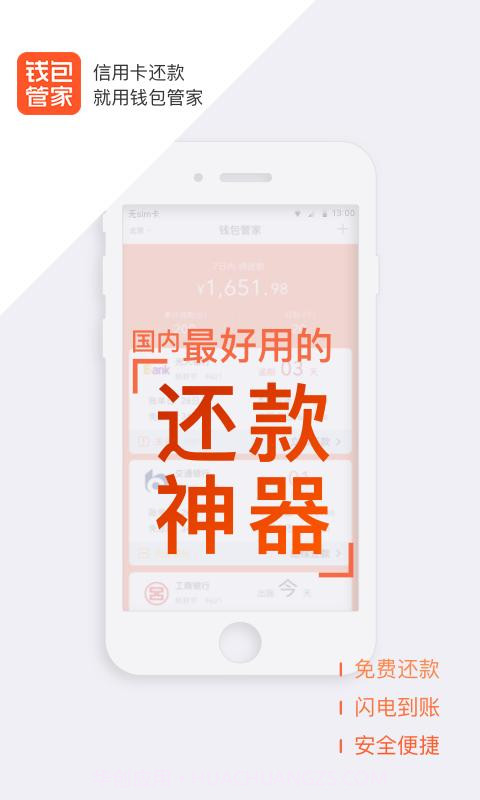 钱包管家截图1 钱包管家截图1