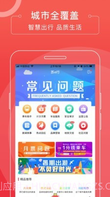 苏e行截图1 苏e行截图1