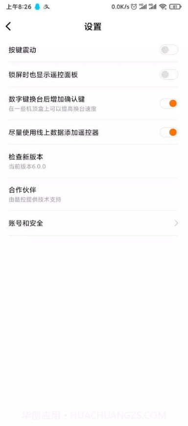 万能遥控(无广告)截图2 万能遥控(无广告)截图2