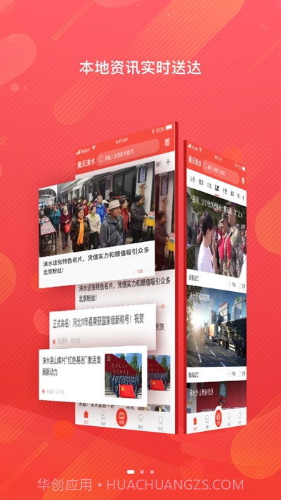 冀云涞水客户端截图1