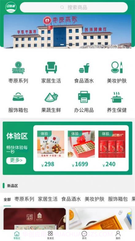 e益生活商城截图2