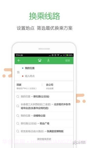 长春掌上交通截图5
