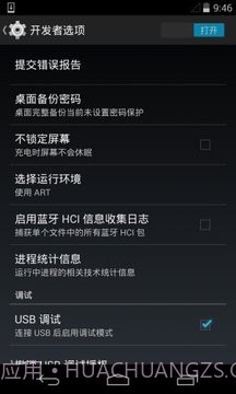 开发者选项截图4 开发者选项截图4