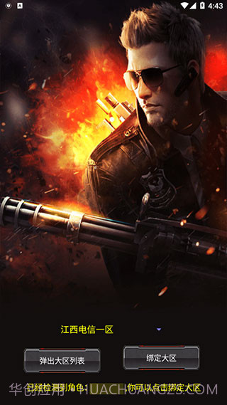 cf装备助手一键领取截图3 cf装备助手一键领取截图3