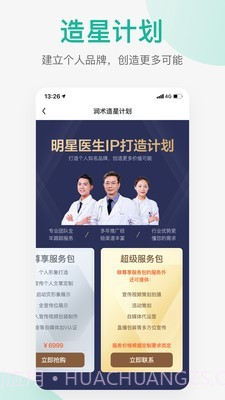 润术医生截图5 润术医生截图5