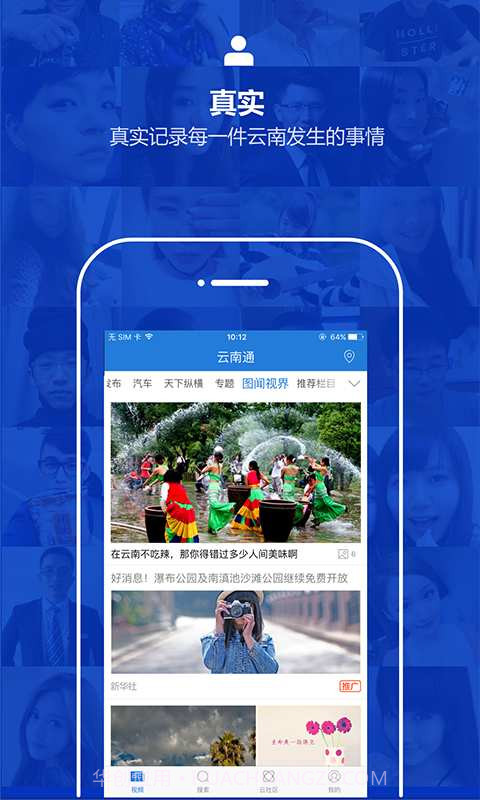 云南通·普洱市截图2 云南通·普洱市截图2