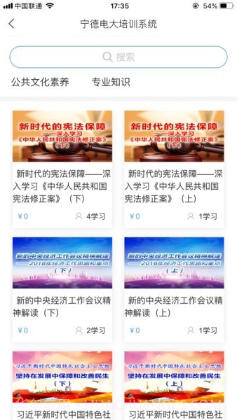 宁德电大继续教育培训平台截图2 宁德电大继续教育培训平台截图2