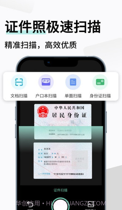 智能扫描极速版截图2 智能扫描极速版截图2