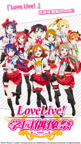 LoveLive!学园偶像祭国服版截图1 LoveLive!学园偶像祭国服版截图1